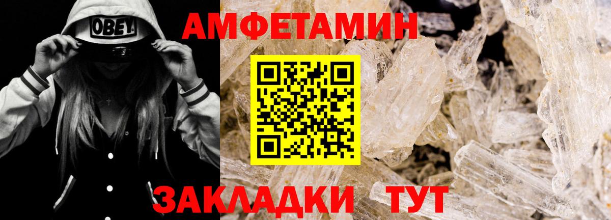 Амфетамин Розовый Волоколамск