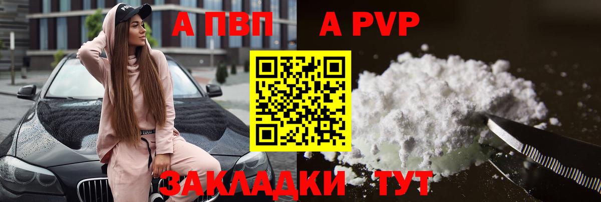 закладки  Alpha PVP Соль  Вход с VPN  A PVP  Alfa_PVP мука  Волоколамск  A-PVP мука 