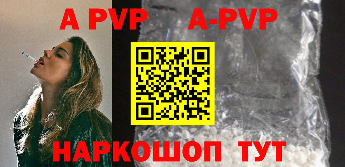 APVP VHQ Волоколамск