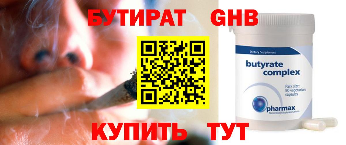 Бутират  Вход с VPN  Волоколамск  БУТИРАТ BDO 