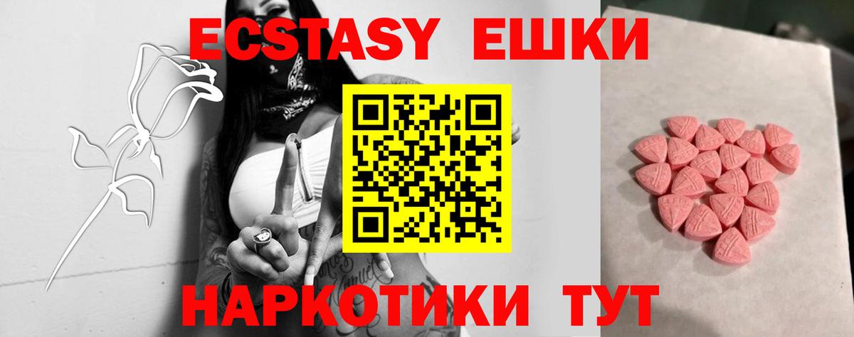 ЭКСТАЗИ таблы  Экстази VHQ  ЭКСТАЗИ  Волоколамск  Вход с VPN 