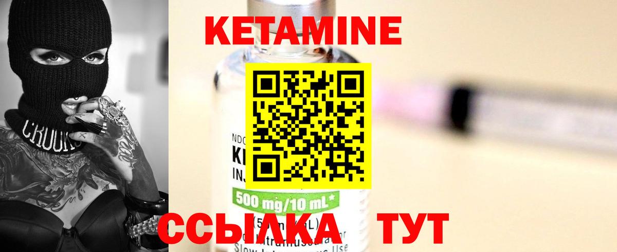 КЕТАМИН VHQ Волоколамск