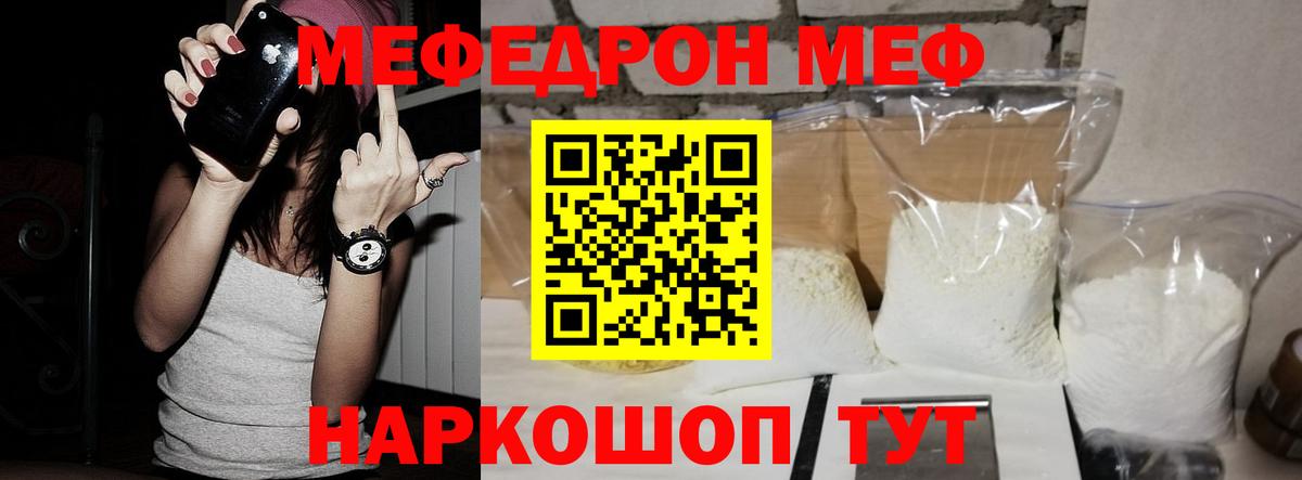 МЕФ мука  Вход с VPN  Волоколамск  Мефедрон VHQ 
