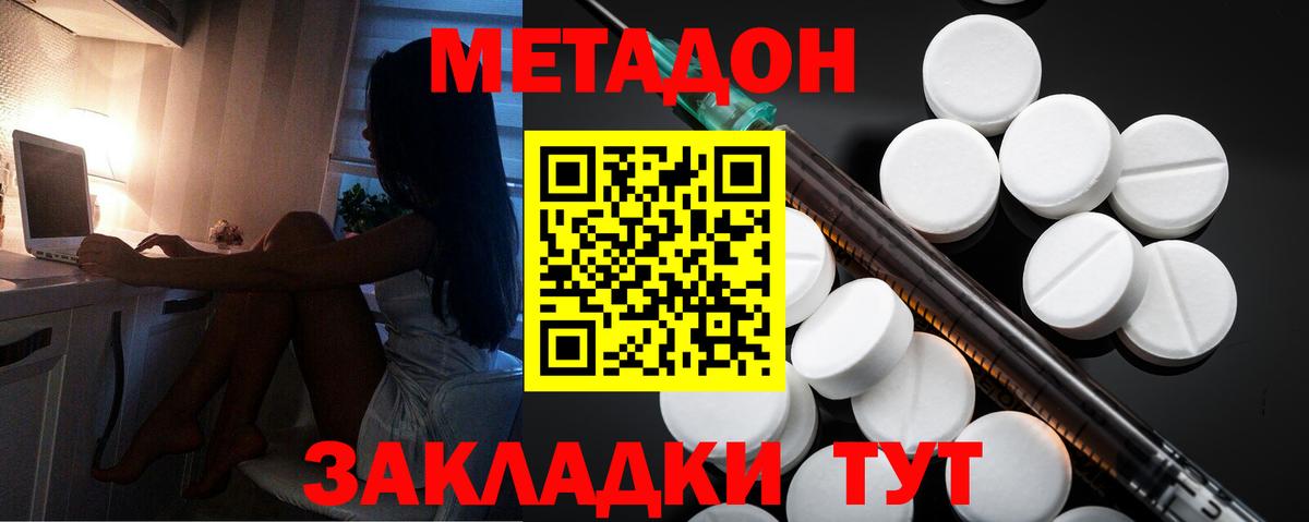 Метадон VHQ  Вход с VPN    маркетплейс  Волоколамск  МЕТАДОН кристалл 