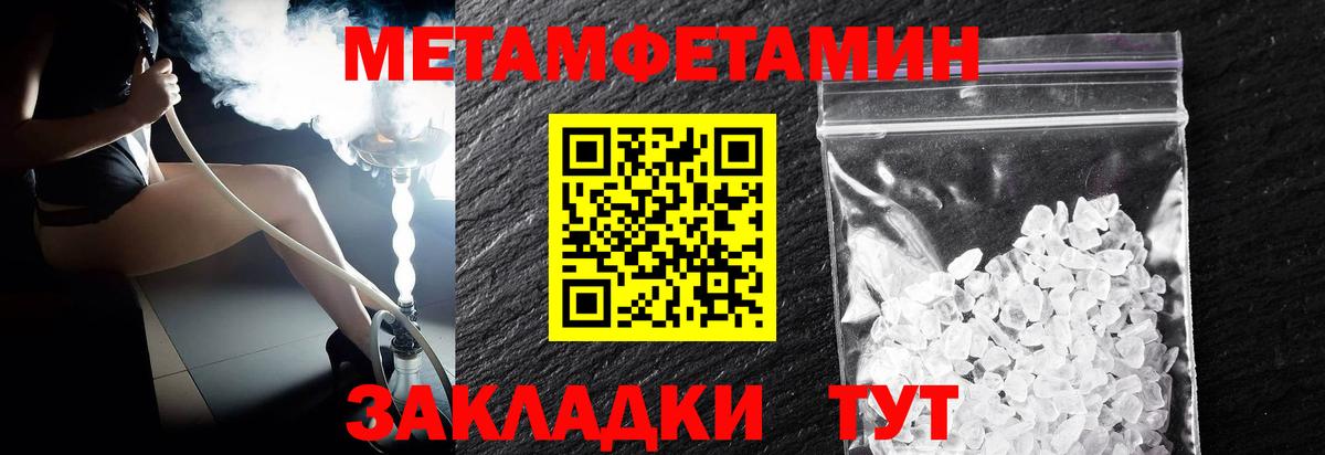 МЕТАМФЕТАМИН мет  Вход с VPN  МЕТАМФЕТАМИН мет  Метамфетамин  Волоколамск 