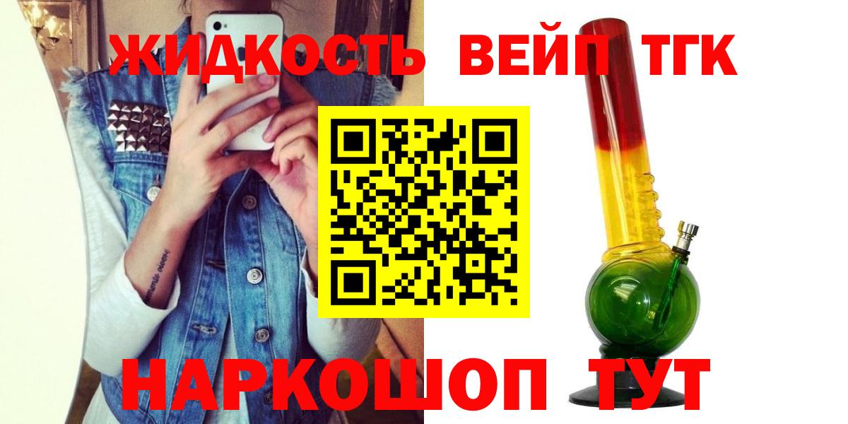 ТГК вейп с тгк Волоколамск